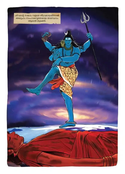 Shiva | Malayalam