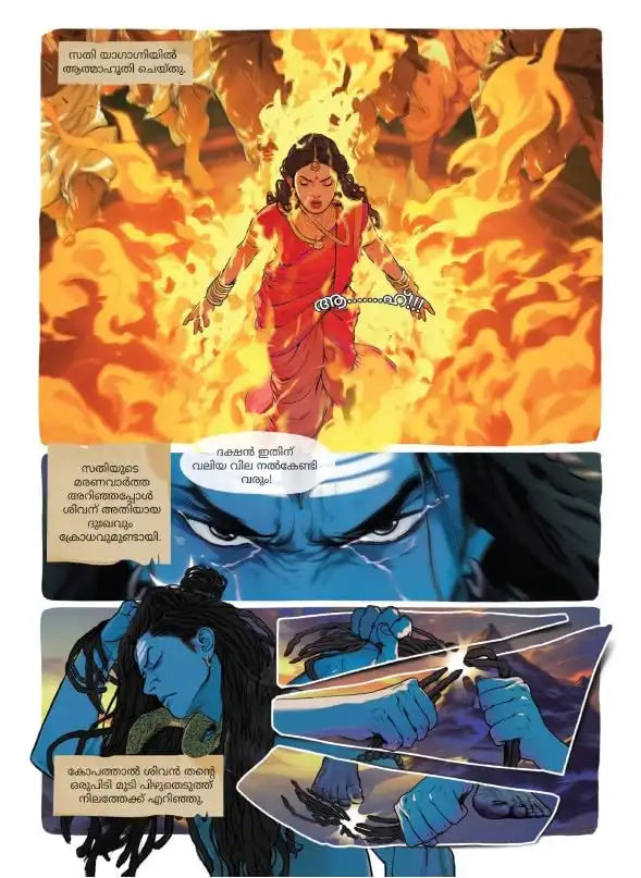 Shiva | Malayalam