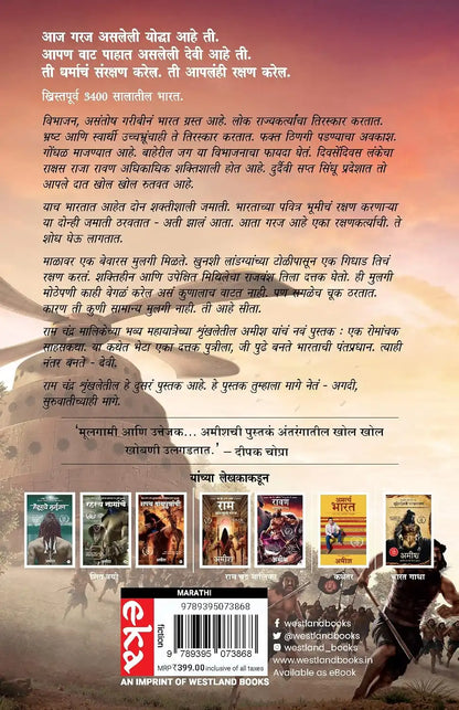 Sita : Warrior Of Mithila | Marathi