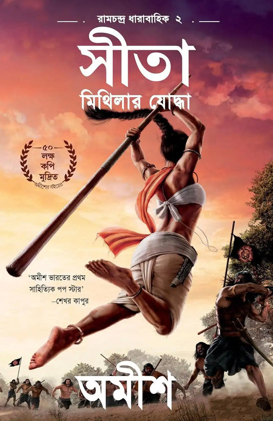 Sita : Warrior Of Mithila | Bengali