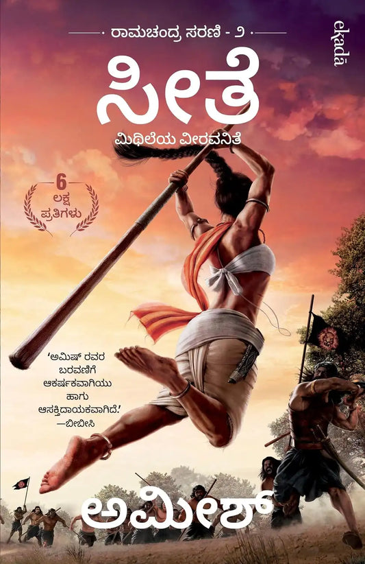 Sita : Warrior Of Mithila | Kannada