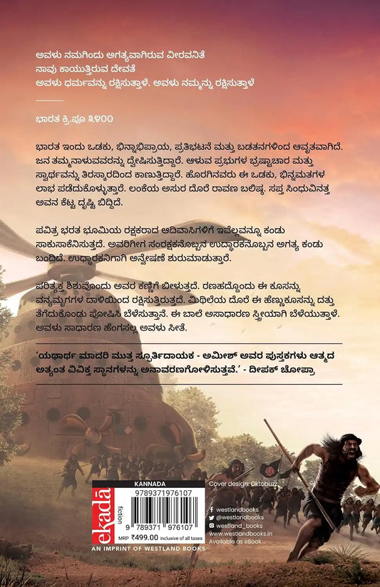 Sita : Warrior Of Mithila | Kannada