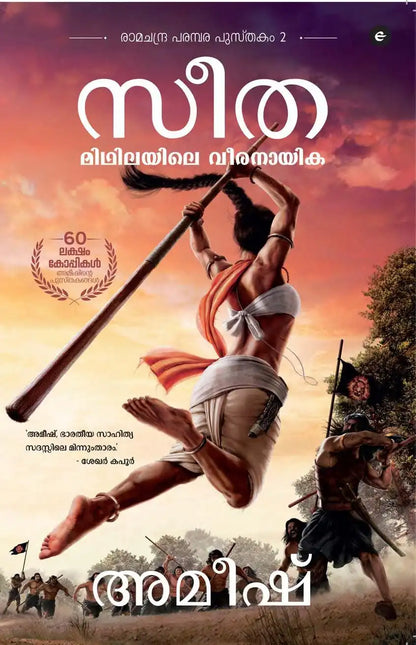 Sita : Warrior Of Mithila | Malayalam
