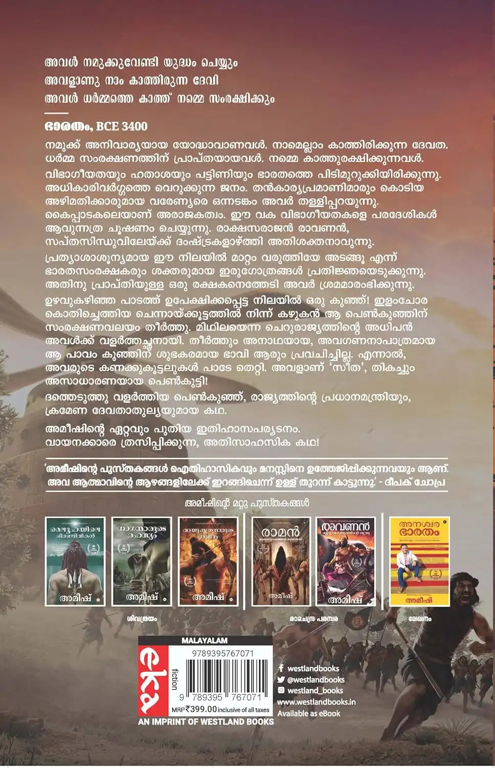 Sita : Warrior Of Mithila | Malayalam