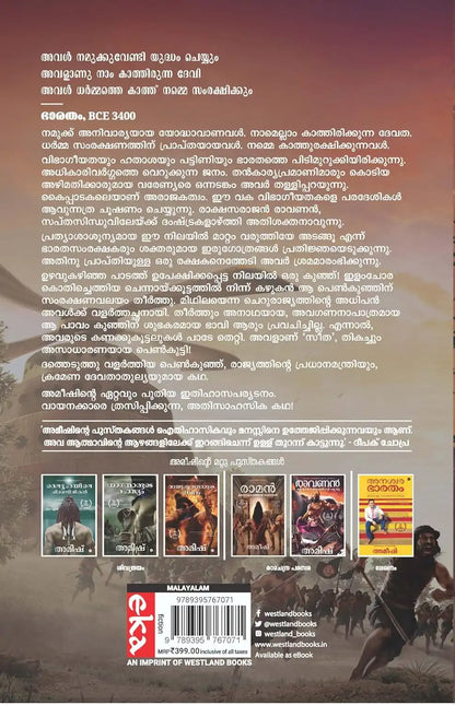 Sita : Warrior Of Mithila | Malayalam
