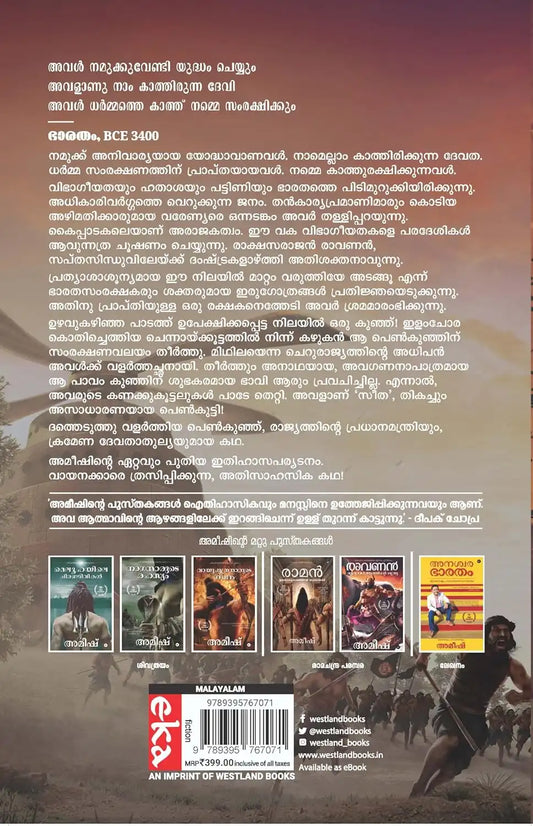 Sita : Warrior Of Mithila | Malayalam