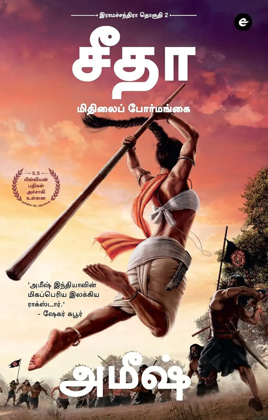 Sita : Warrior Of Mithila | Tamil