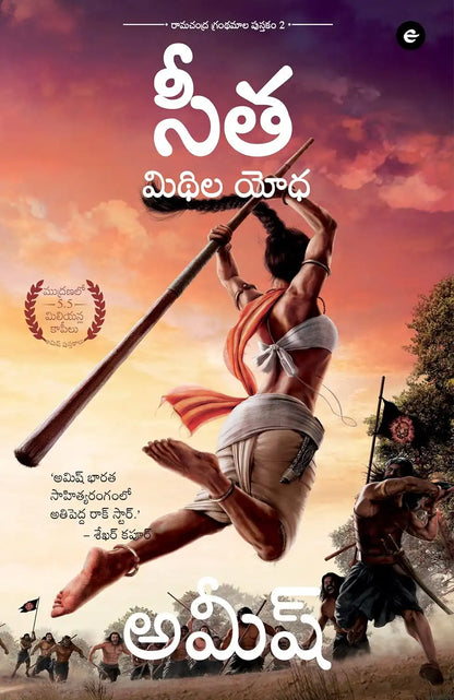 Sita : Warrior Of Mithila | Telugu