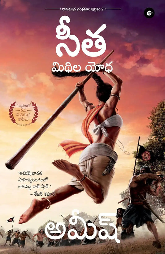Sita : Warrior Of Mithila | Telugu