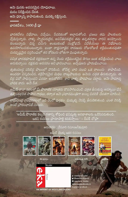 Sita : Warrior Of Mithila | Telugu