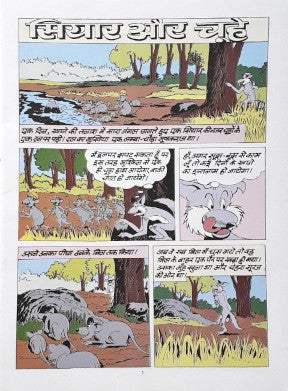 Amar Chitra Katha Vol. 553 Jatak Kathayein Siyar ki Gathayein Jackal Stories Hindi