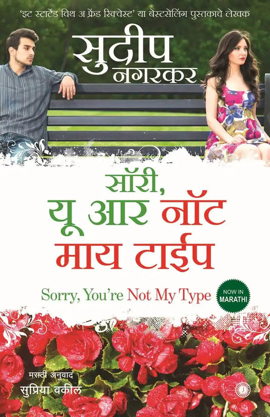 Sorry, You’re Not My Type | Marathi
