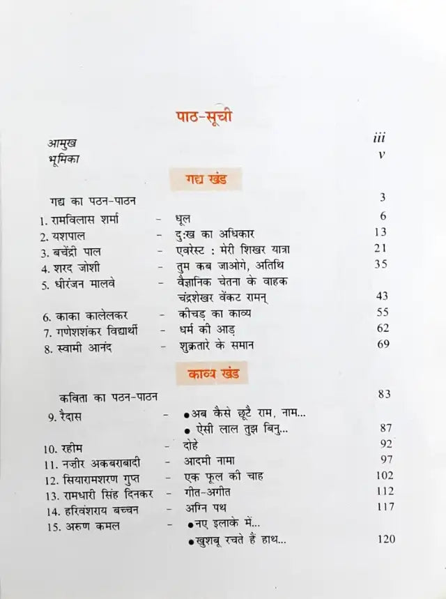 NCERT Sparsh Bhaag 1 Class 9 Hindi Textbook P Books And You Ncert sparsh bhaag 1 class 9 hindi textbook p books and you