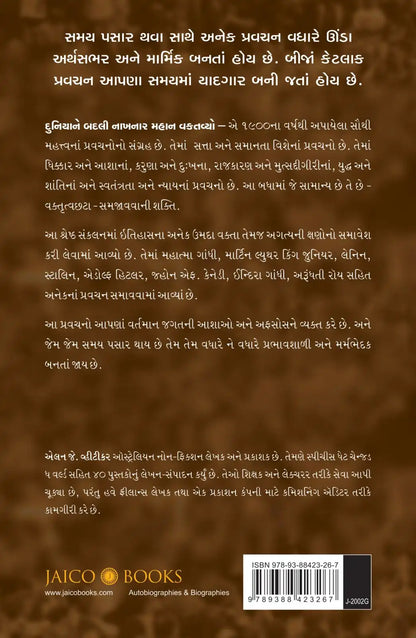 Speeches that Changed the World | Gujarati