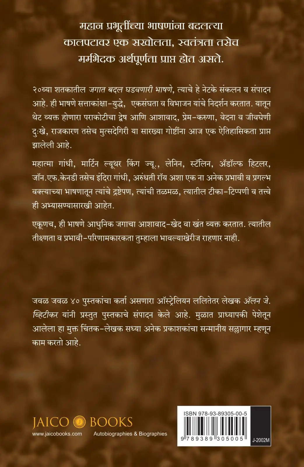 Speeches that Changed the World | Marathi