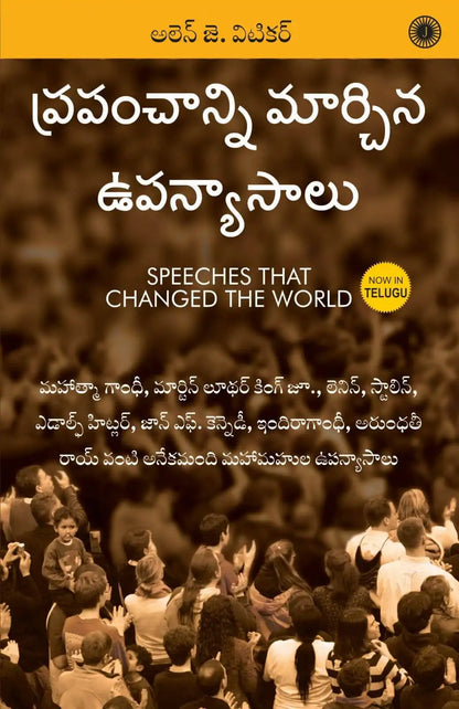 Speeches that Changed the World | Telugu