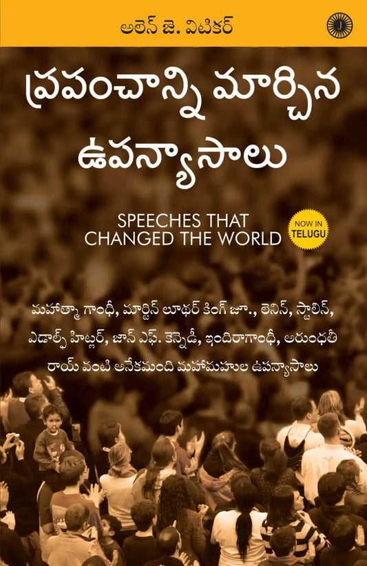 Speeches that Changed the World | Telugu