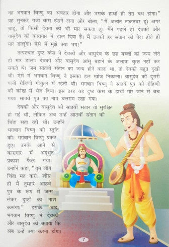 Sampoorna Sri Krishna Leela