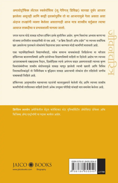 Stephen Hawking | Marathi
