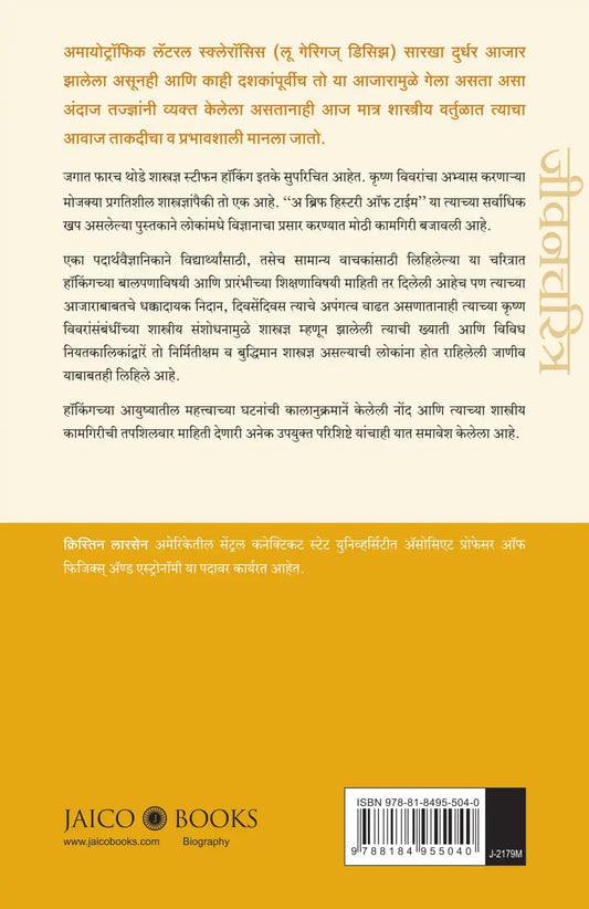 Stephen Hawking | Marathi