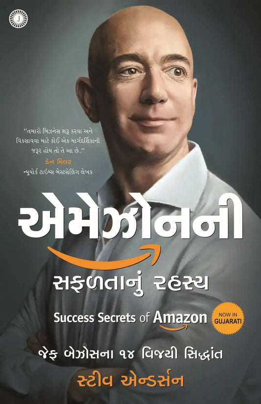 Success Secrets Of Amazon | Gujarati