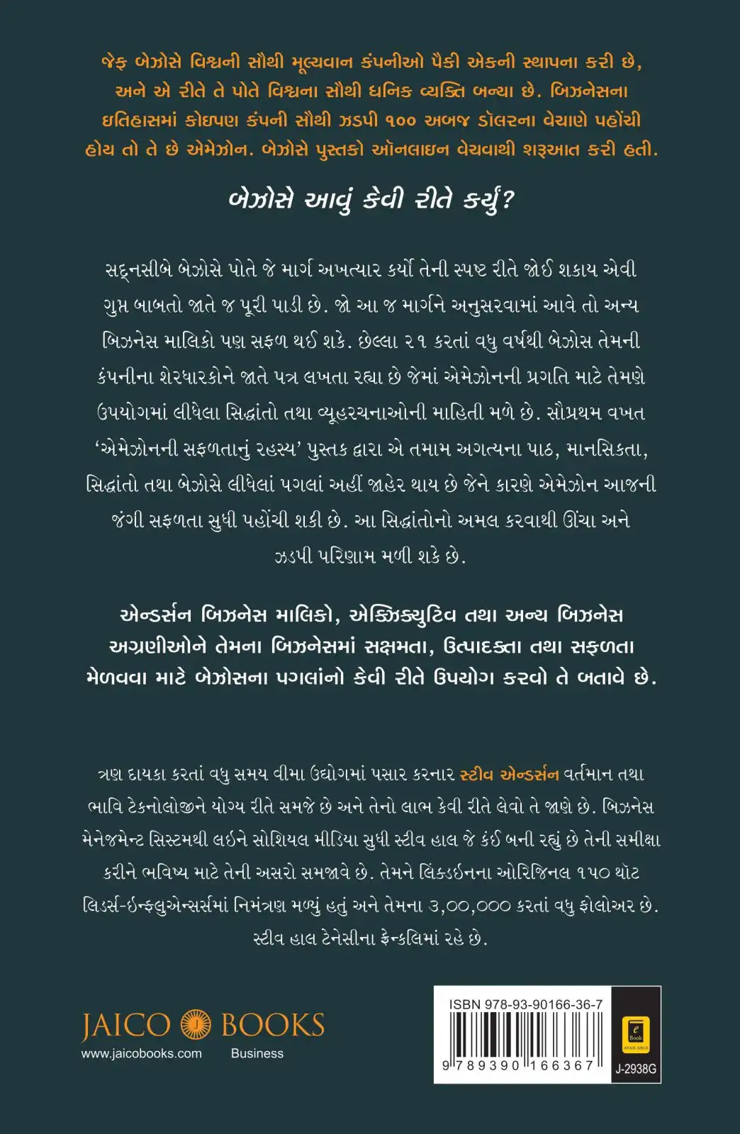 Success Secrets Of Amazon | Gujarati