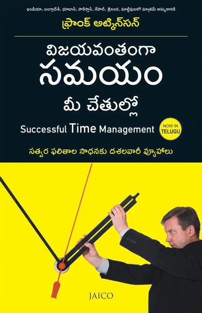 Successful Time Management | Telugu