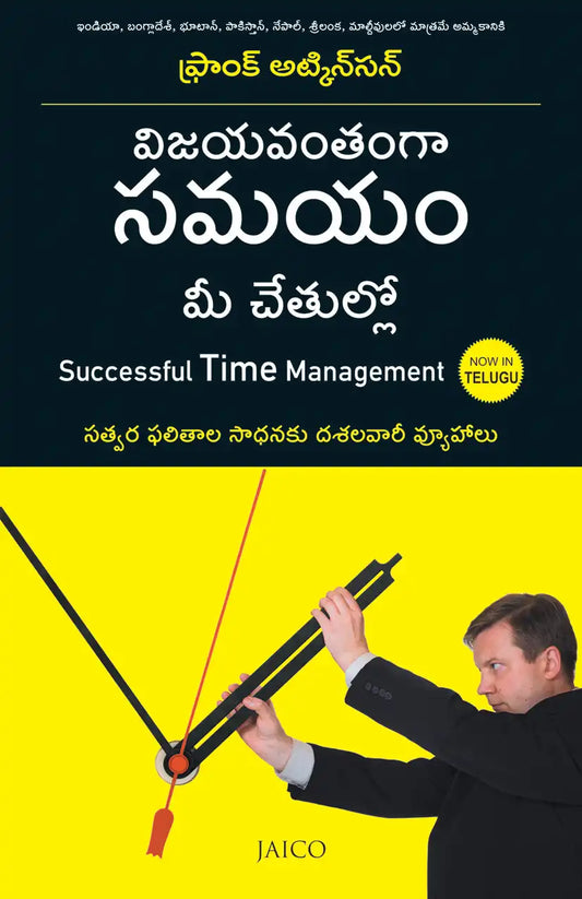 Successful Time Management | Telugu