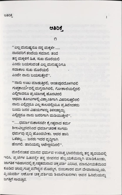 Athirikthe - Kannada