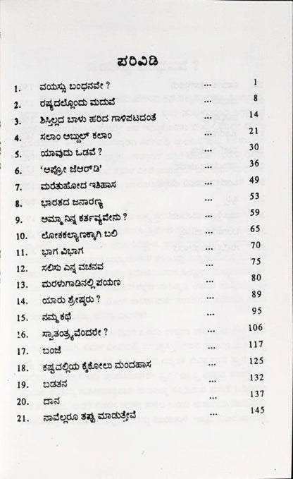 Guttondu Heluve - Kannada