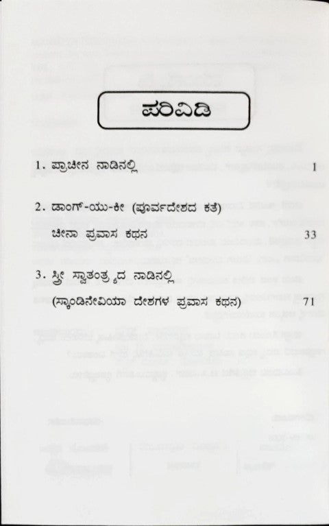 Hakkiya Teradali - Kannada