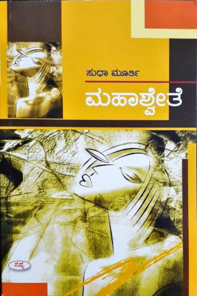 Mahaswethe - Kannada