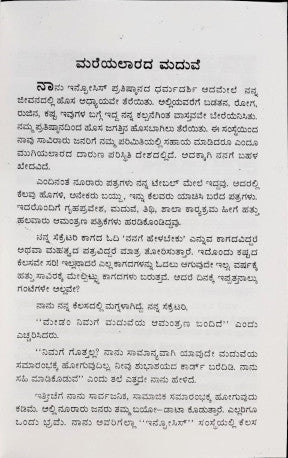 Mahaswethe - Kannada