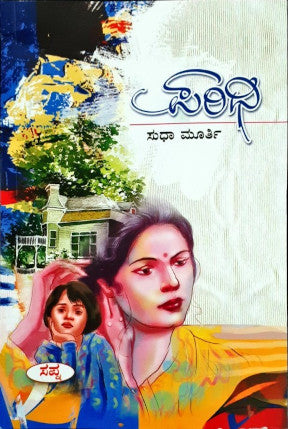 Paridhi - Kannada