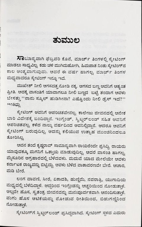 Thumula - Kannada