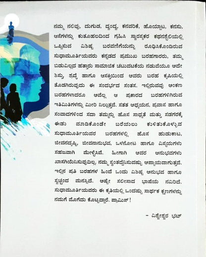 Yerilitada Dariyalli - Kannada