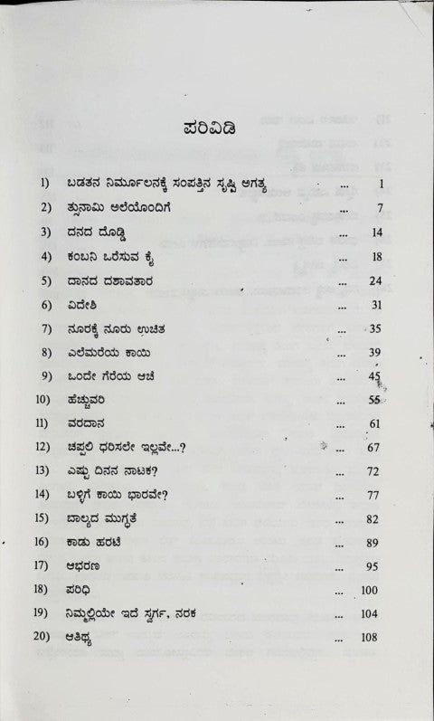 Yerilitada Dariyalli - Kannada