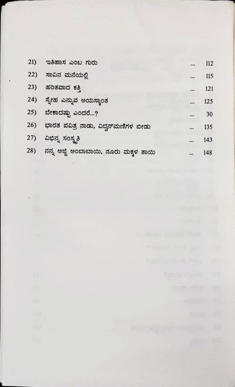 Yerilitada Dariyalli - Kannada