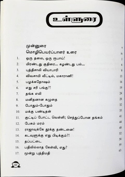 Yenakku Piditha Siruvarkalukkaana Kathaikal - Tamil