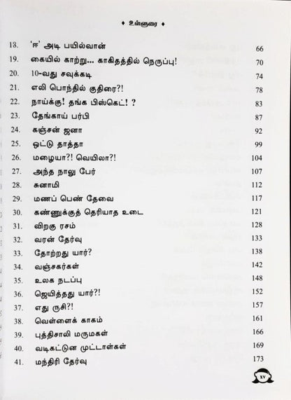 Yenakku Piditha Siruvarkalukkaana Kathaikal - Tamil