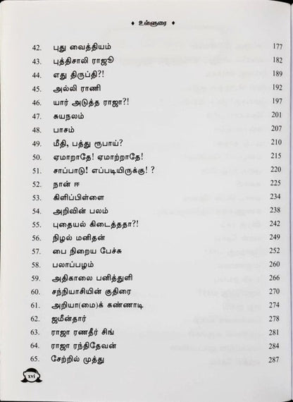 Yenakku Piditha Siruvarkalukkaana Kathaikal - Tamil