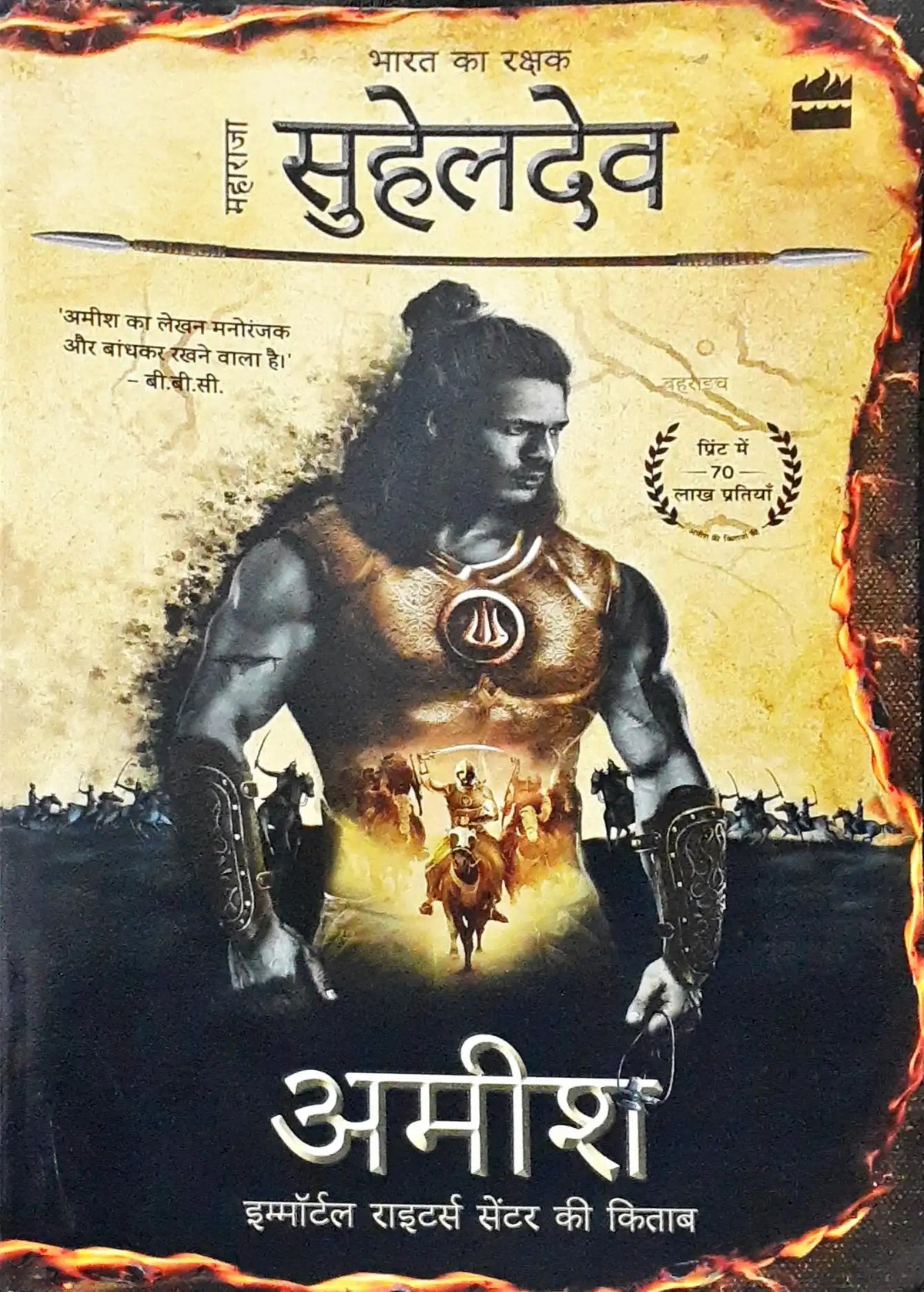 Suheldev Rajput Suheldev: Bharat ka Rakshak Maharaja – Books and You