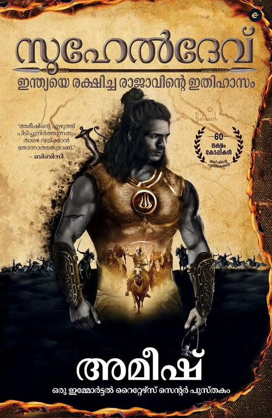 Suheldev | Malayalam