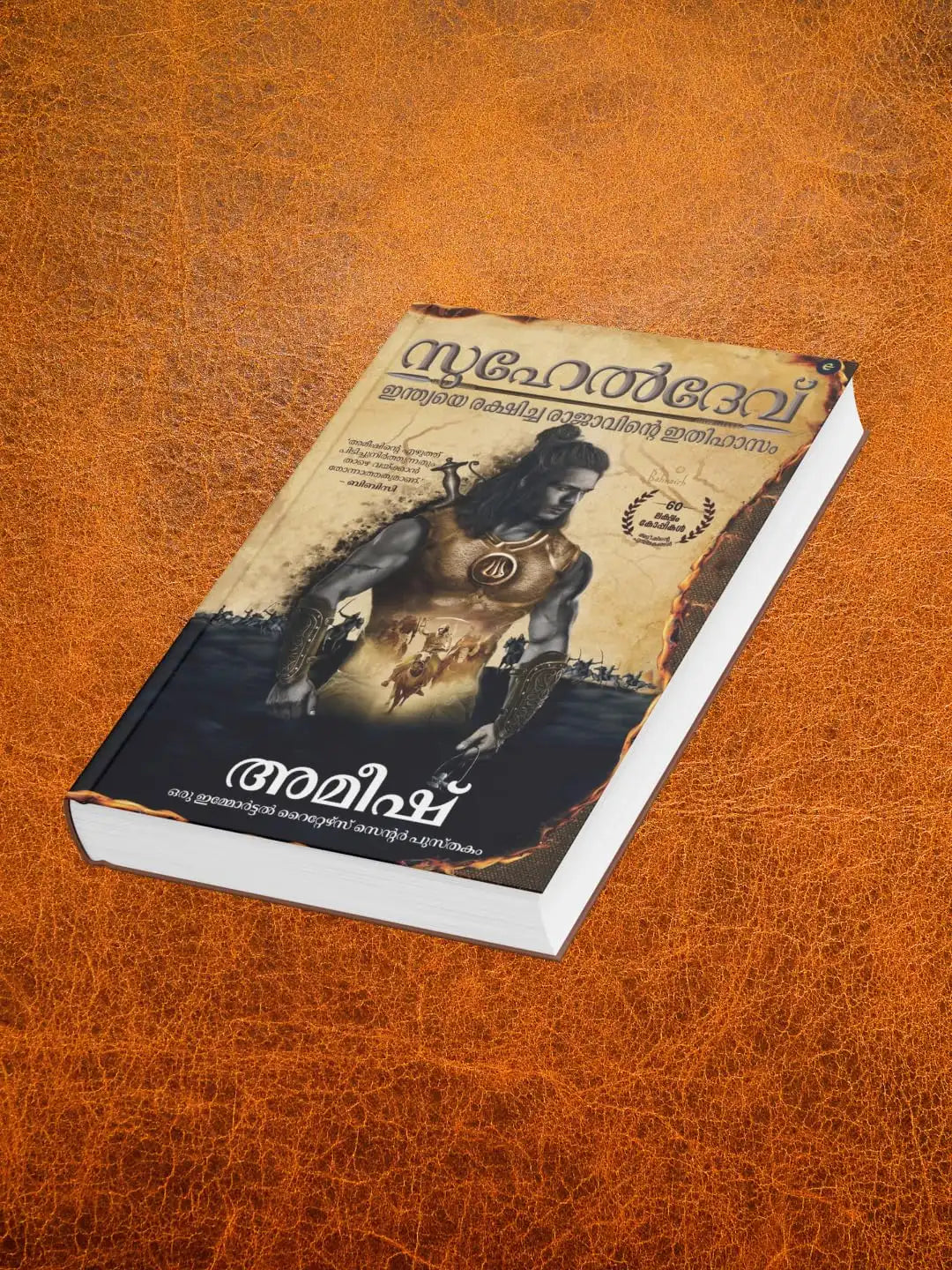 Suheldev | Malayalam