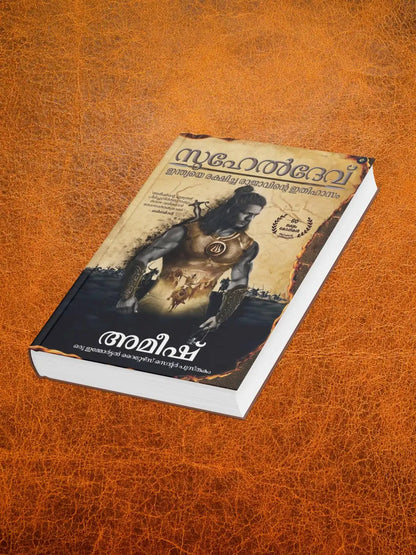 Suheldev | Malayalam