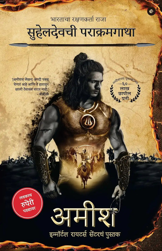 Suheldev | Marathi