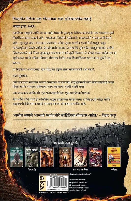 Suheldev | Marathi
