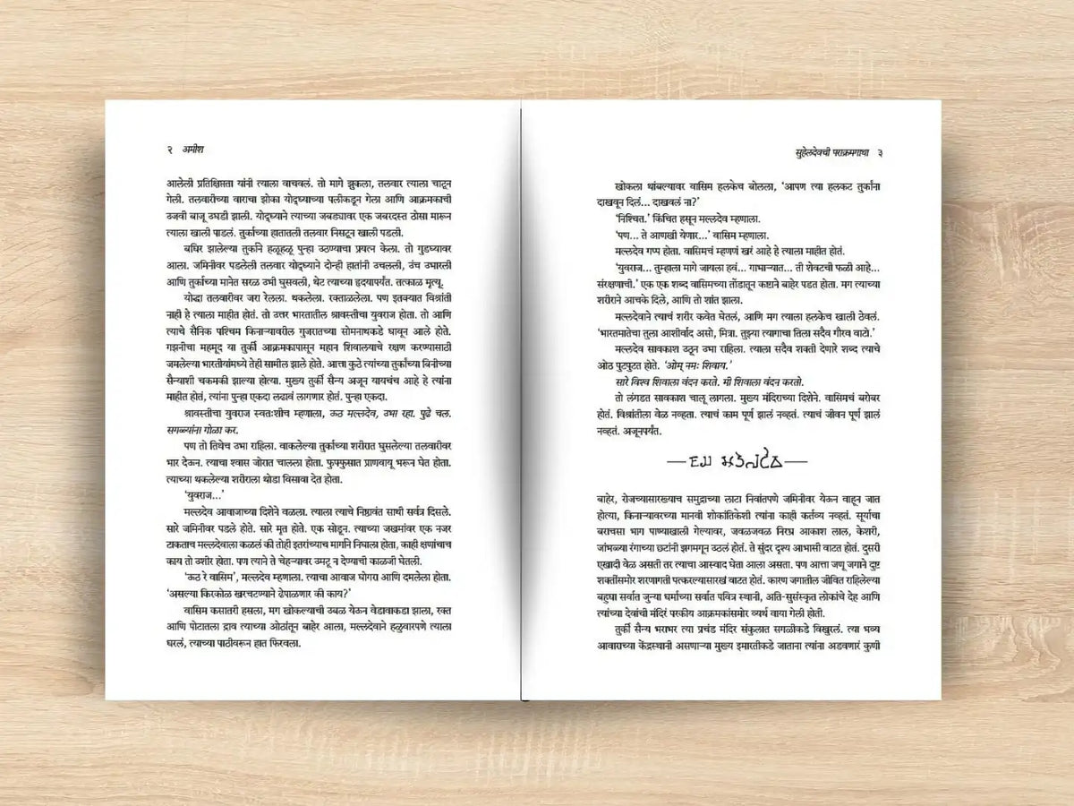 Suheldev | Marathi