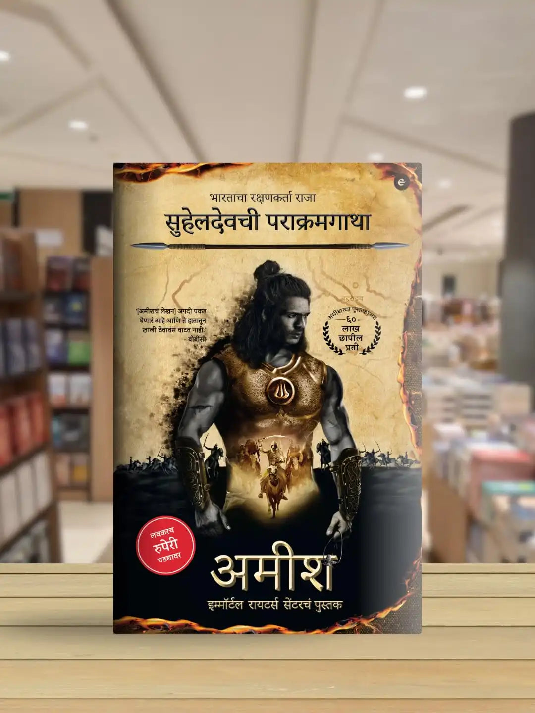 Suheldev | Marathi