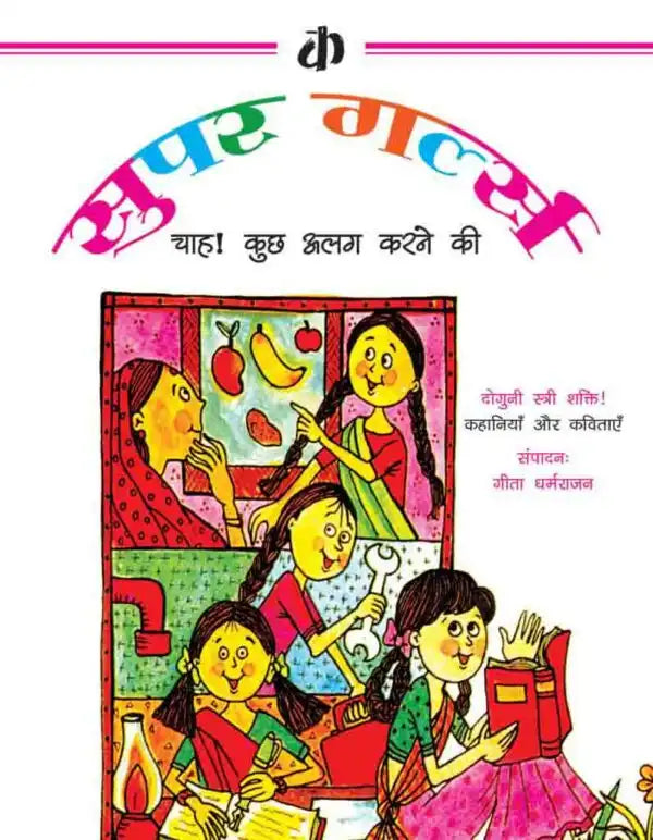 Supergirls Chah Kuch Aalg Karne Ki – WaSH Series | Hindi